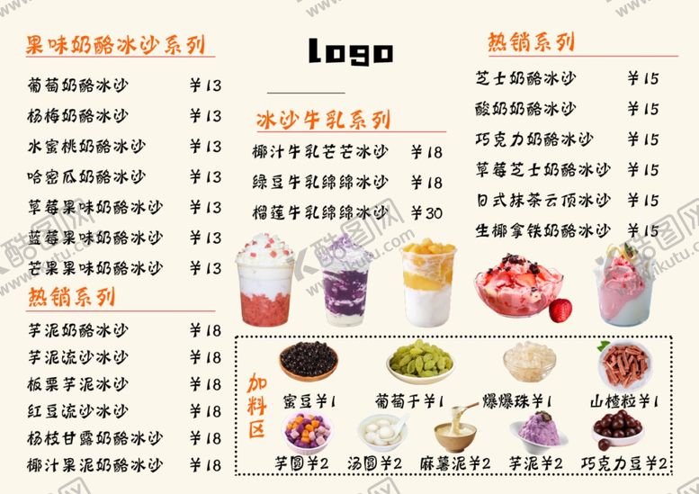 编号：54800002100159396525【酷图网】源文件下载-冷饮