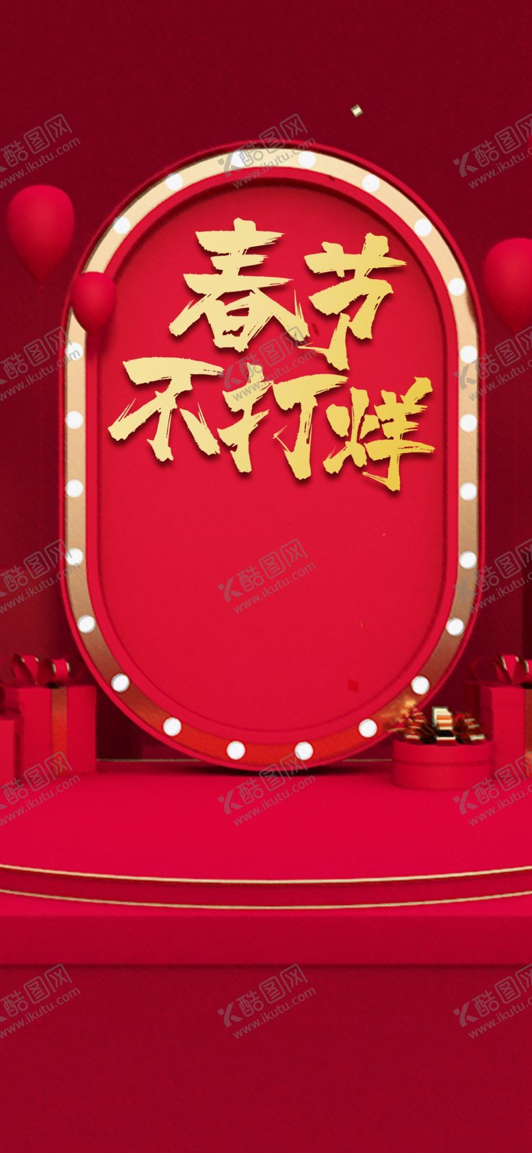 编号：38718004030133155672【酷图网】源文件下载-新春广告