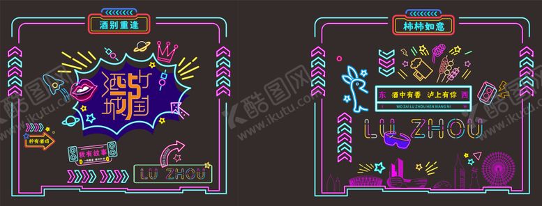 编号：48833504222045251352【酷图网】源文件下载-霓虹灯酒城 