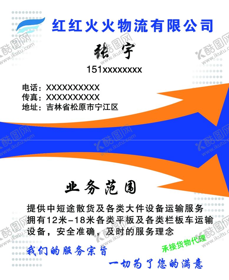编号：85421404170912586228【酷图网】源文件下载-物流名片