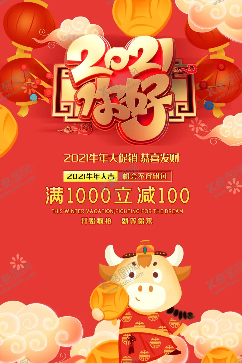 编号：48984004220729007851【酷图网】源文件下载-牛年海报