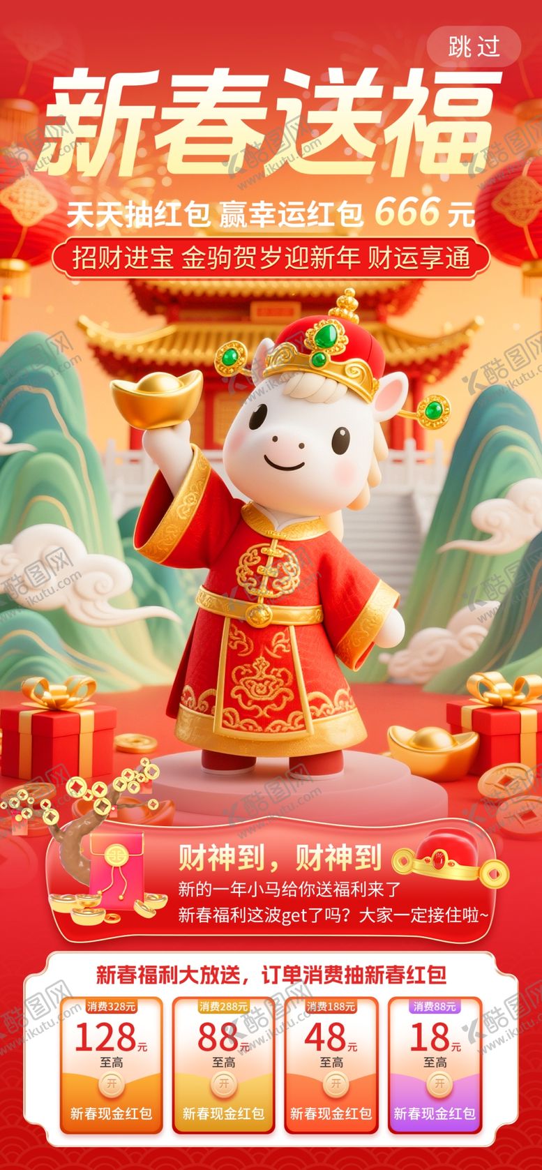 编号：39467704022239203069【酷图网】源文件下载-2026新年春节马年新春送福营