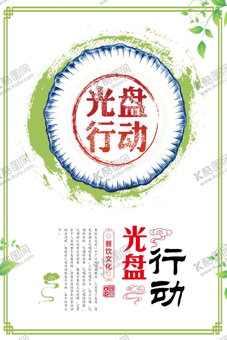 编号：94492109281007165319【酷图网】源文件下载-食堂文化海报