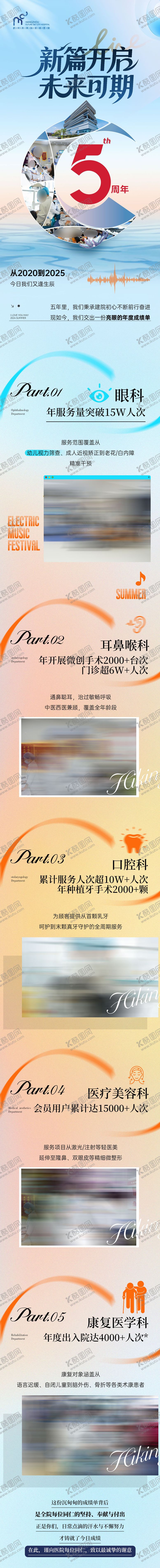 编号：58190408291127452882【酷图网】源文件下载-眼科周年庆长图