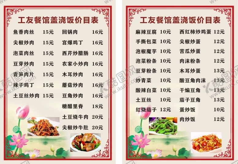 编号：51963711010607117245【酷图网】源文件下载-菜单 背景 海报