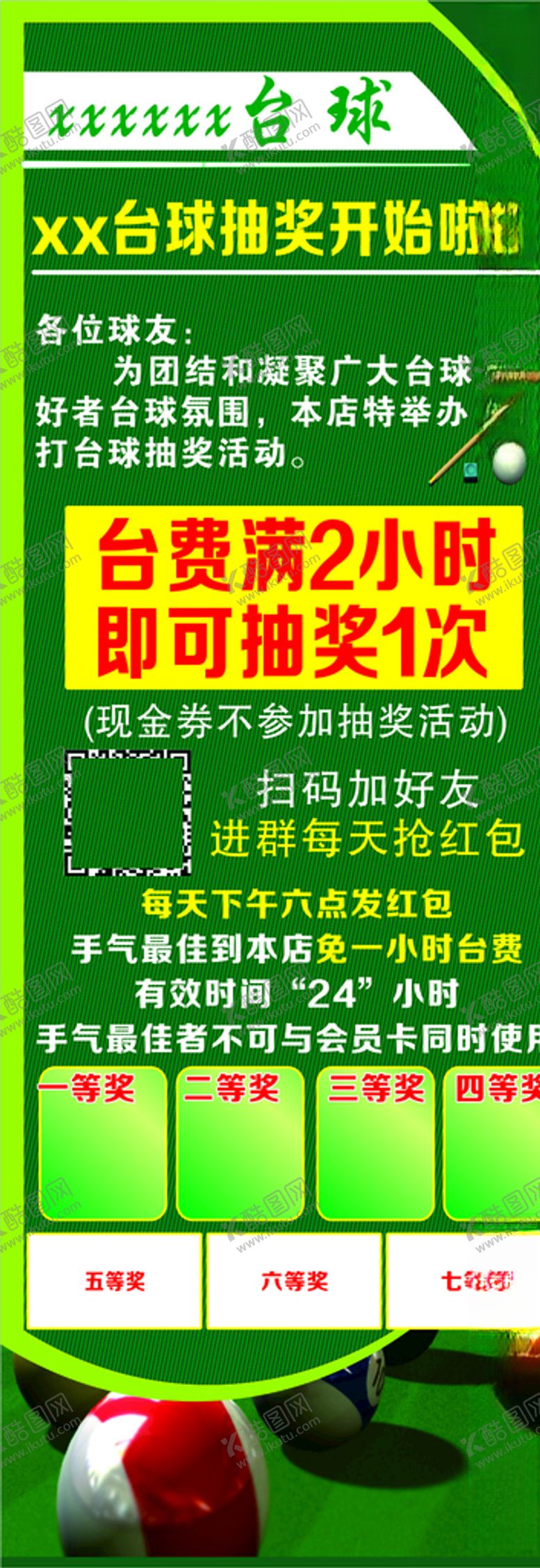 编号：97782909272356448283【酷图网】源文件下载-台球海报展架
