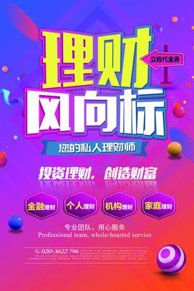 理财海报