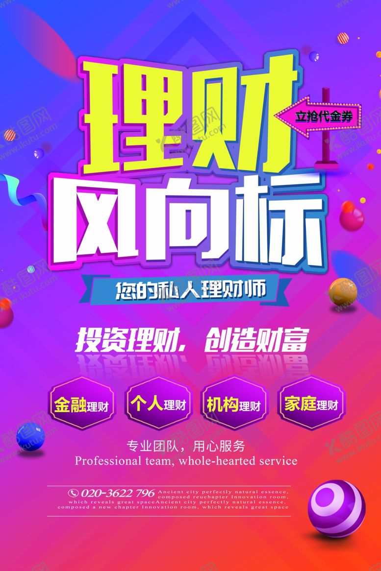 编号：98575609150159377547【酷图网】源文件下载-理财海报