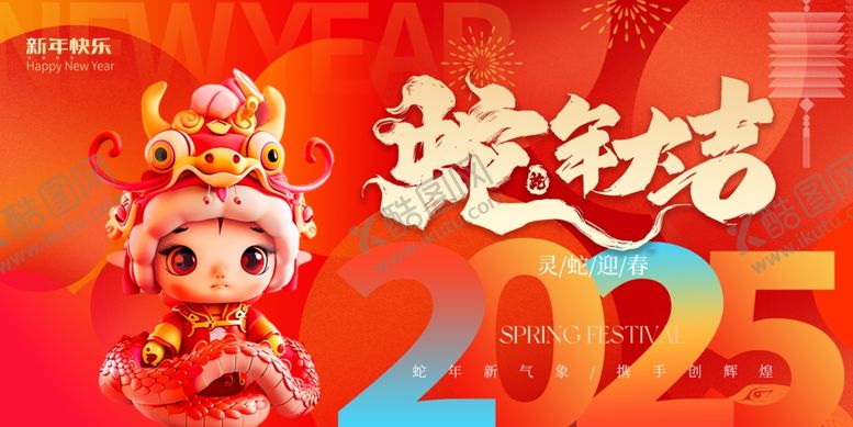 编号：84898201251428352562【酷图网】源文件下载-2025蛇年新春素材