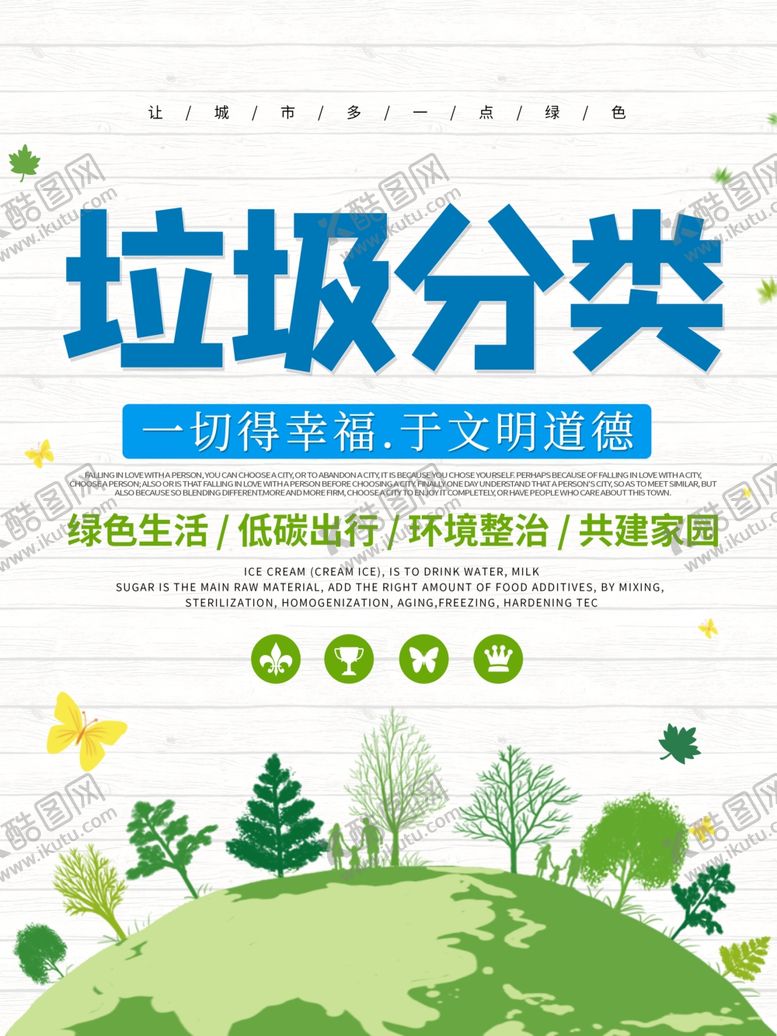 编号：32505206181758537754【酷图网】源文件下载-垃圾分类