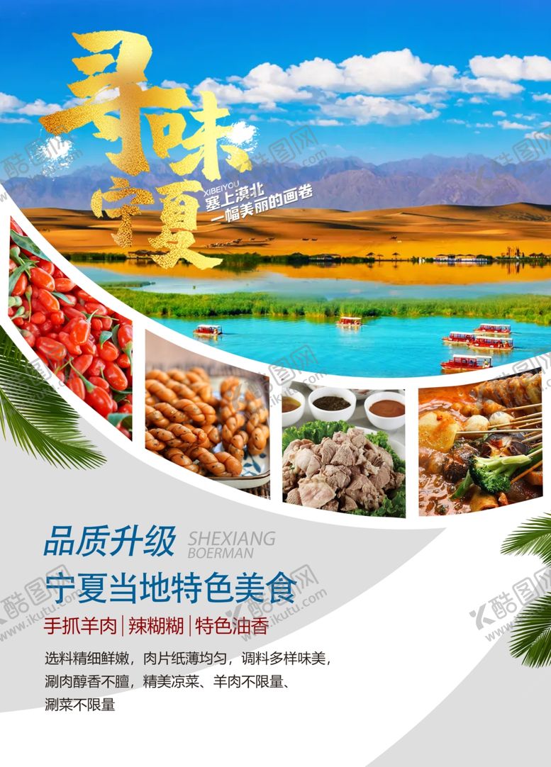 编号：95022001300822596347【酷图网】源文件下载-宁夏特色