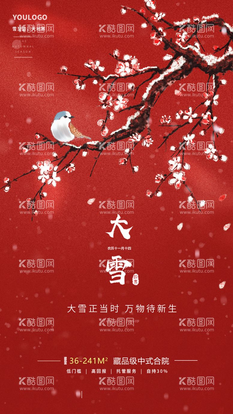 编号：30758110160115313039【酷图网】源文件下载- 大雪促销