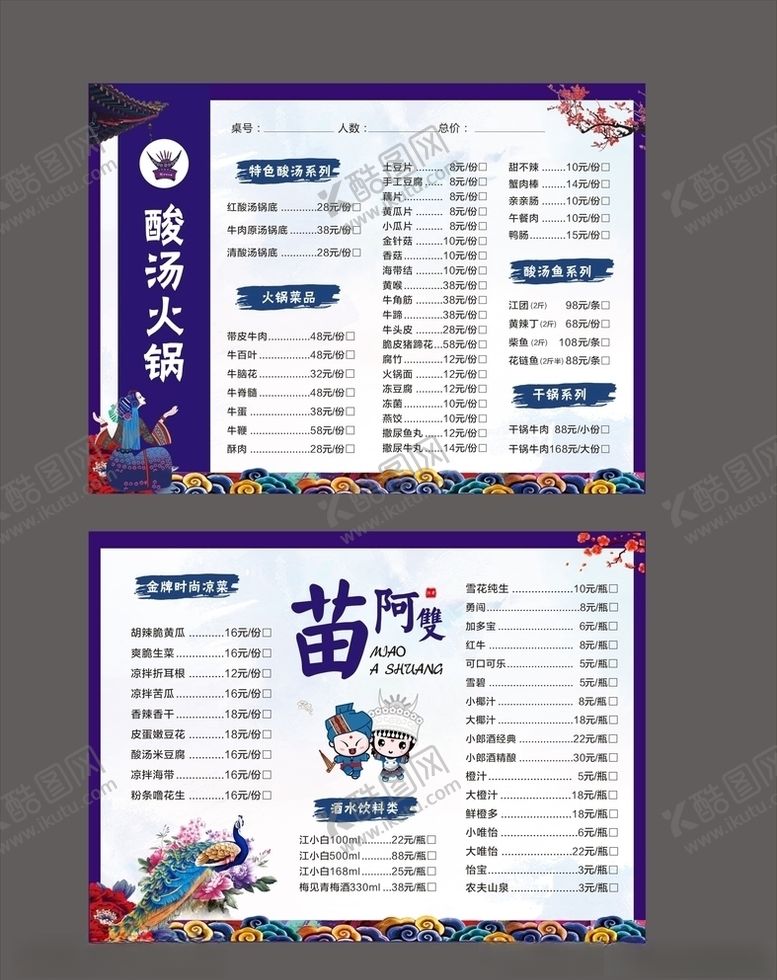 编号：54472109151219375873【酷图网】源文件下载-苗族火锅