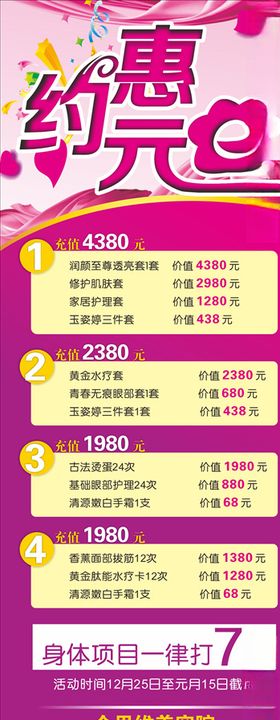 约惠元旦