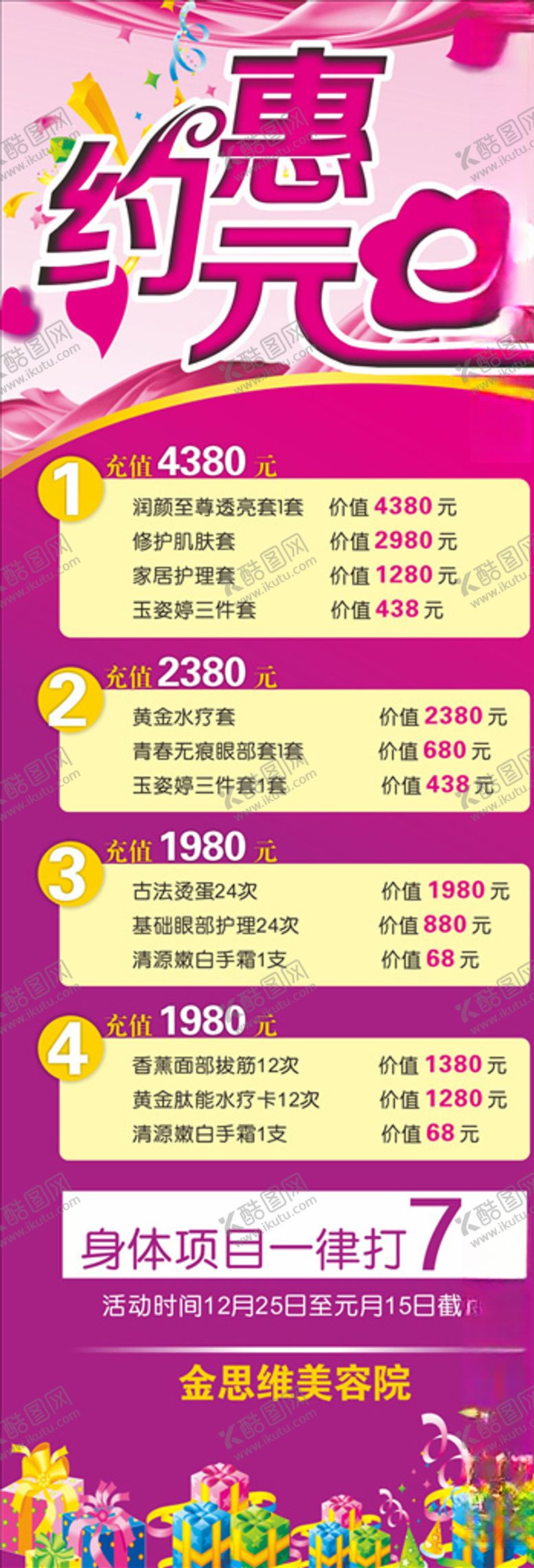 编号：97744610102208426828【酷图网】源文件下载-约惠元旦