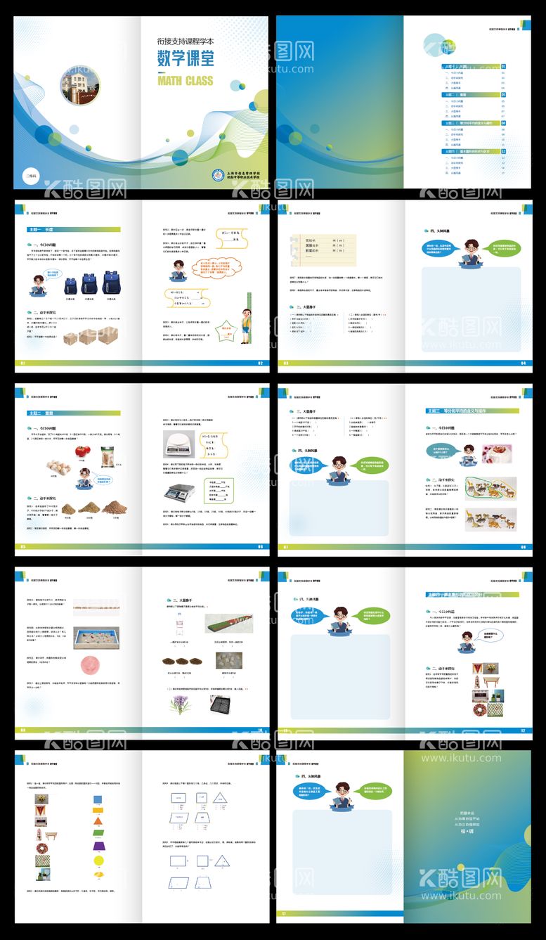 编号：82176211180459182617【酷图网】源文件下载-数学样册教材画册设计
