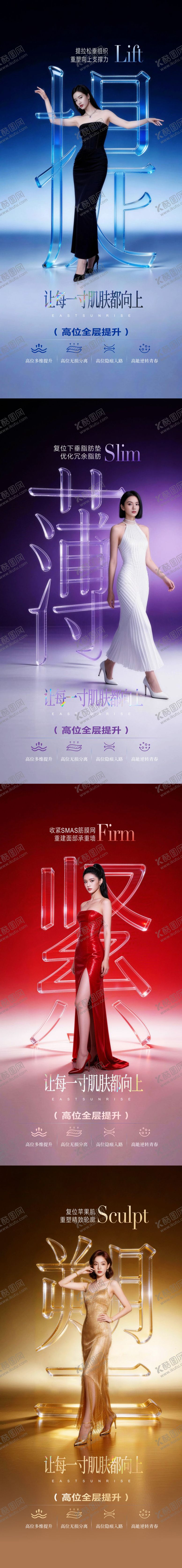 编号：48884604160537201908【酷图网】源文件下载-高位提升抗衰