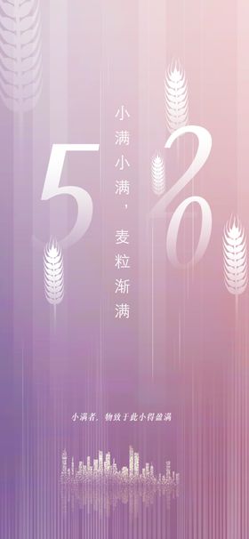 小满二十四节气