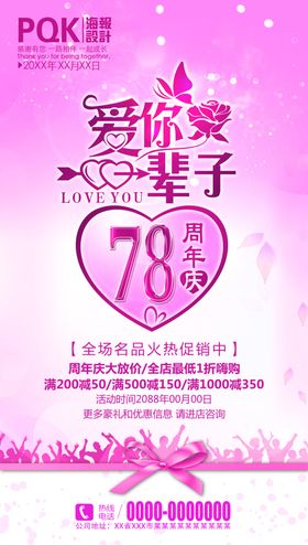 周年庆海报