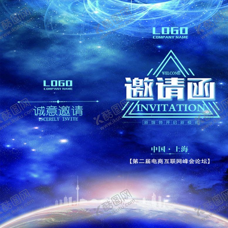 编号：46883407131921103156【酷图网】源文件下载-邀请函