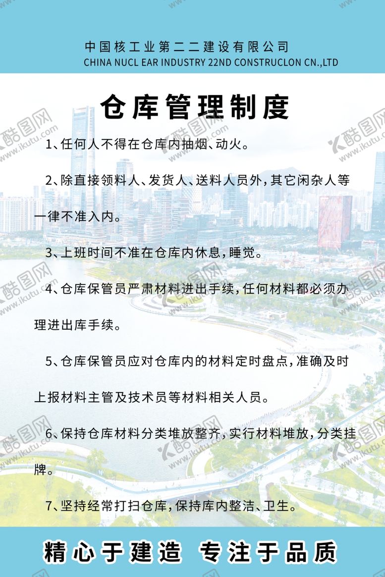 编号：83168410010021408753【酷图网】源文件下载-仓库管理制度
