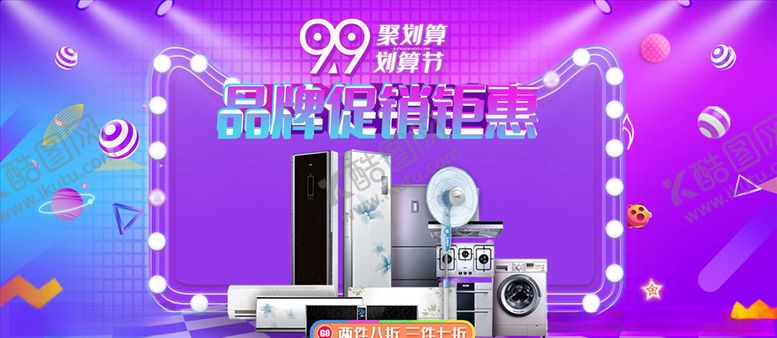 编号：92054704091914416539【酷图网】源文件下载-数码家电促销