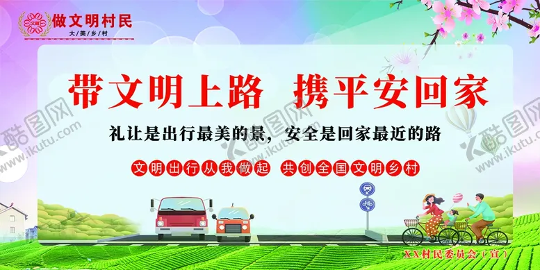 编号：58201105032056074188【酷图网】源文件下载-文明交通