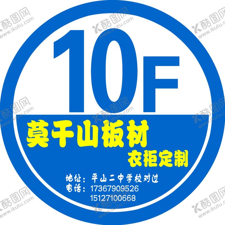 编号：12860110010355479493【酷图网】源文件下载-楼层牌