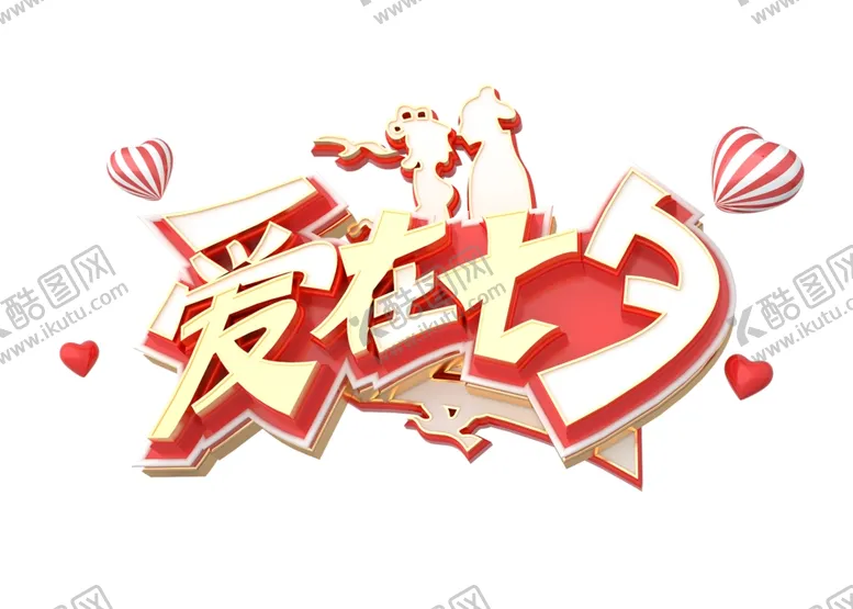 编号：61574505100612285027【酷图网】源文件下载-七夕字体