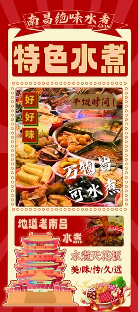 南昌水煮
