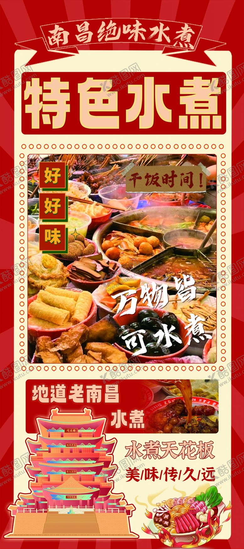 编号：71807710251814443373【酷图网】源文件下载-南昌水煮易拉宝