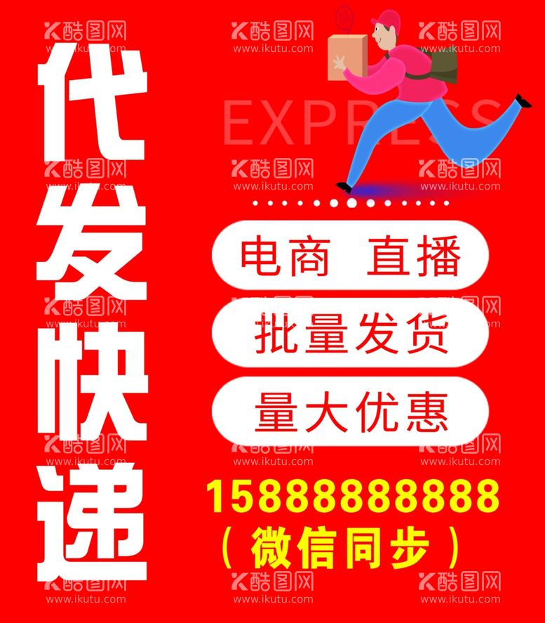 编号：52970712131840161740【酷图网】源文件下载-快递