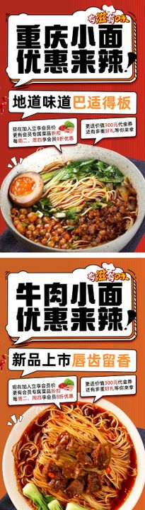 重庆小面牛肉面宣传海报系列