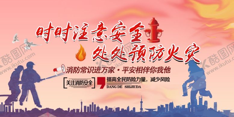 编号：29588910032328498030【酷图网】源文件下载-消防展板