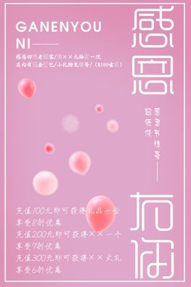 感恩有你海报