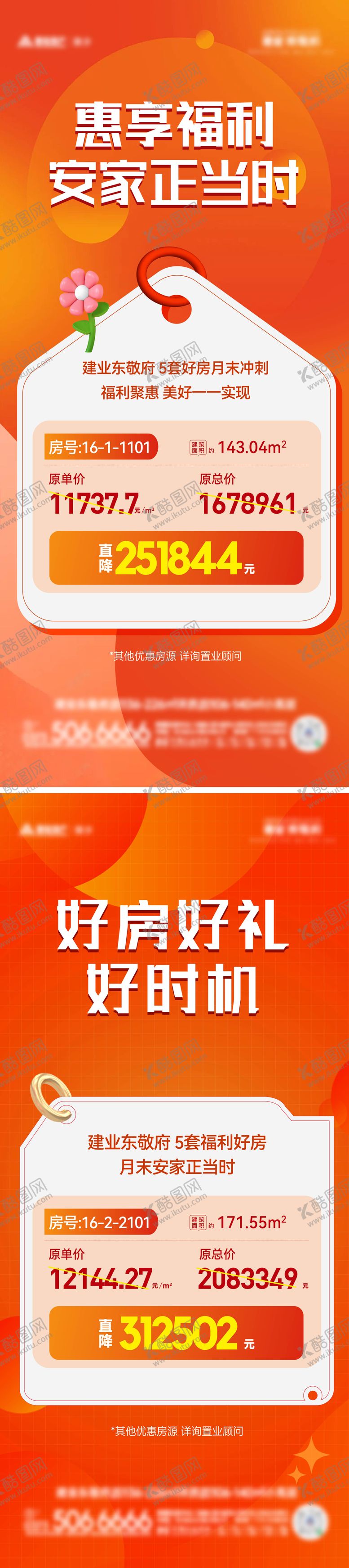 编号：17346209252157278433【酷图网】源文件下载-特价房