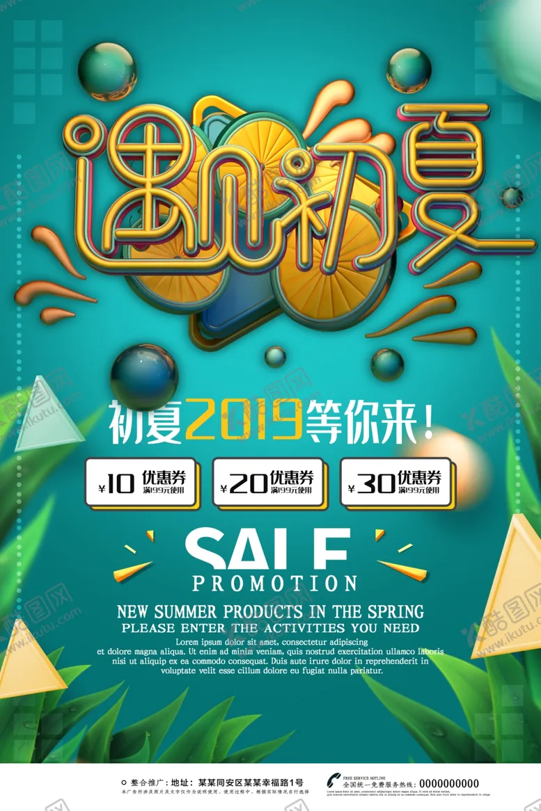 编号：70553706271731098062【酷图网】源文件下载-遇见夏天