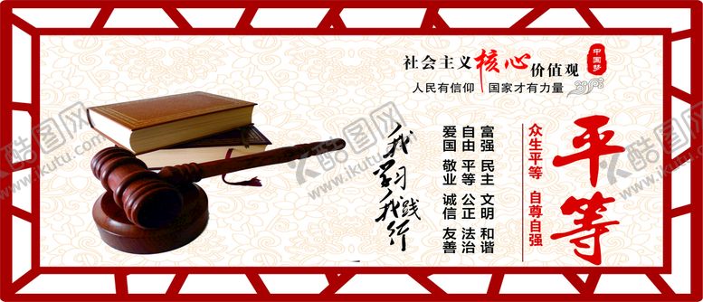 编号：37705001311617174012【酷图网】源文件下载-平等