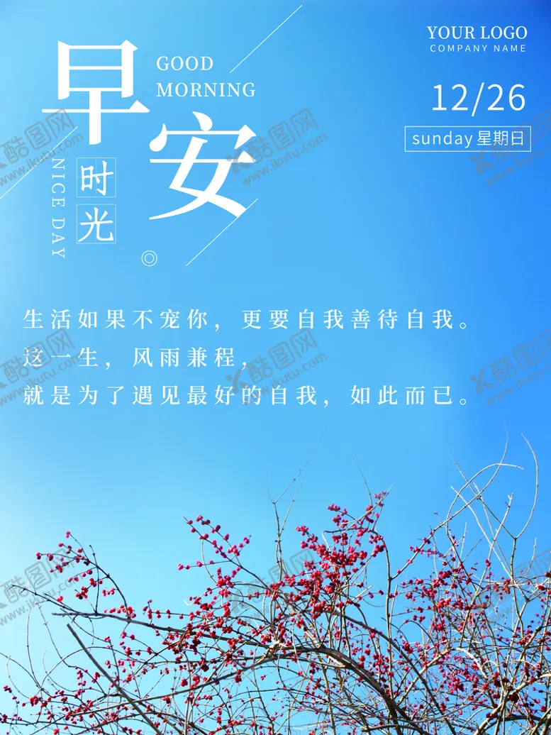 编号：67489309190041040268【酷图网】源文件下载-早安