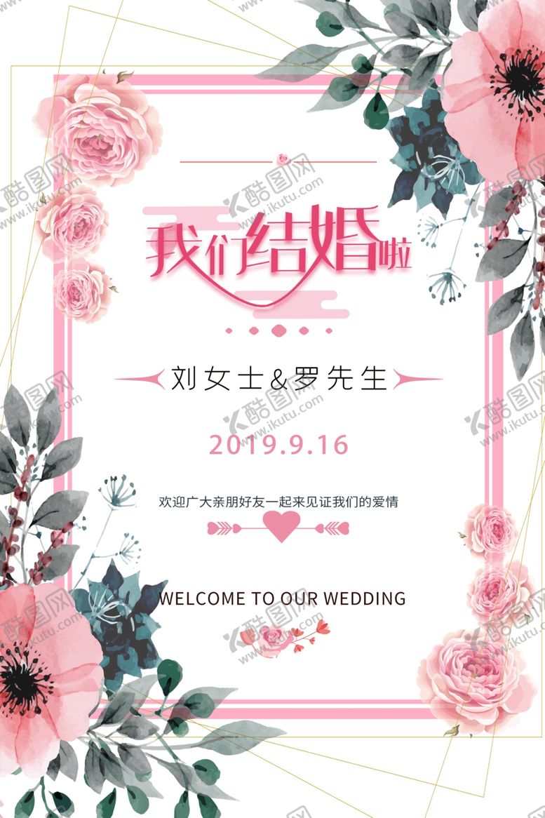 编号：85798206291325032647【酷图网】源文件下载-我们结婚啦