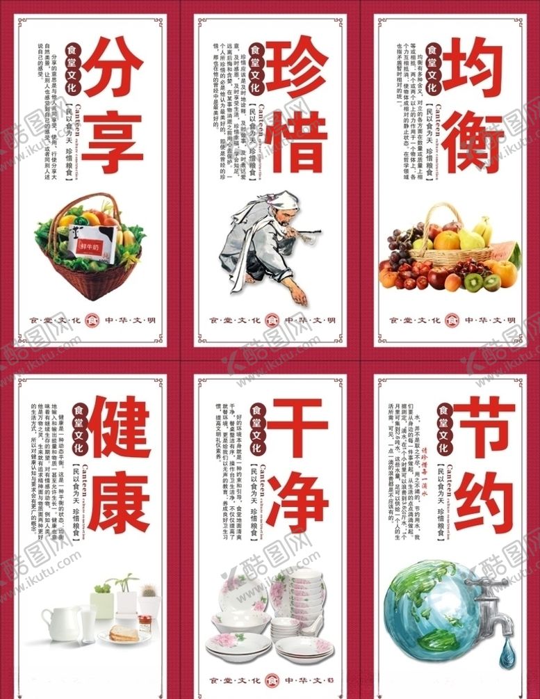 编号：86680209160227296243【酷图网】源文件下载-食堂标语