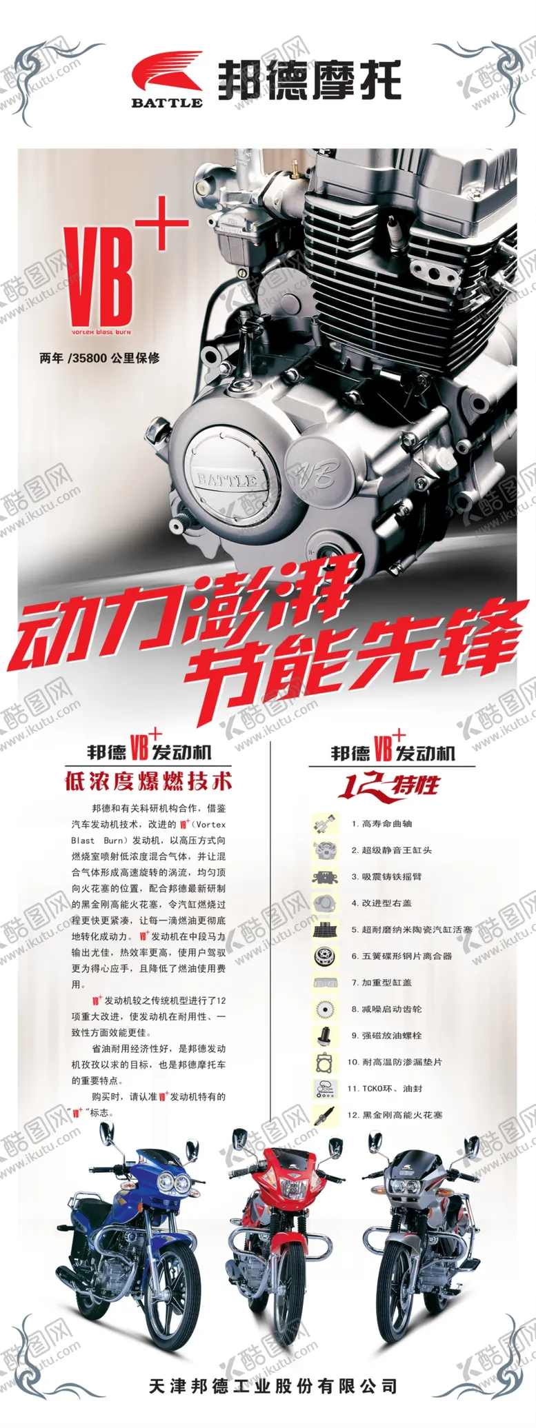 编号：64873807021051536876【酷图网】源文件下载-摩托车促销展架易拉宝海报火爆