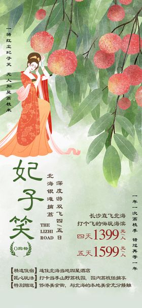 妃子笑