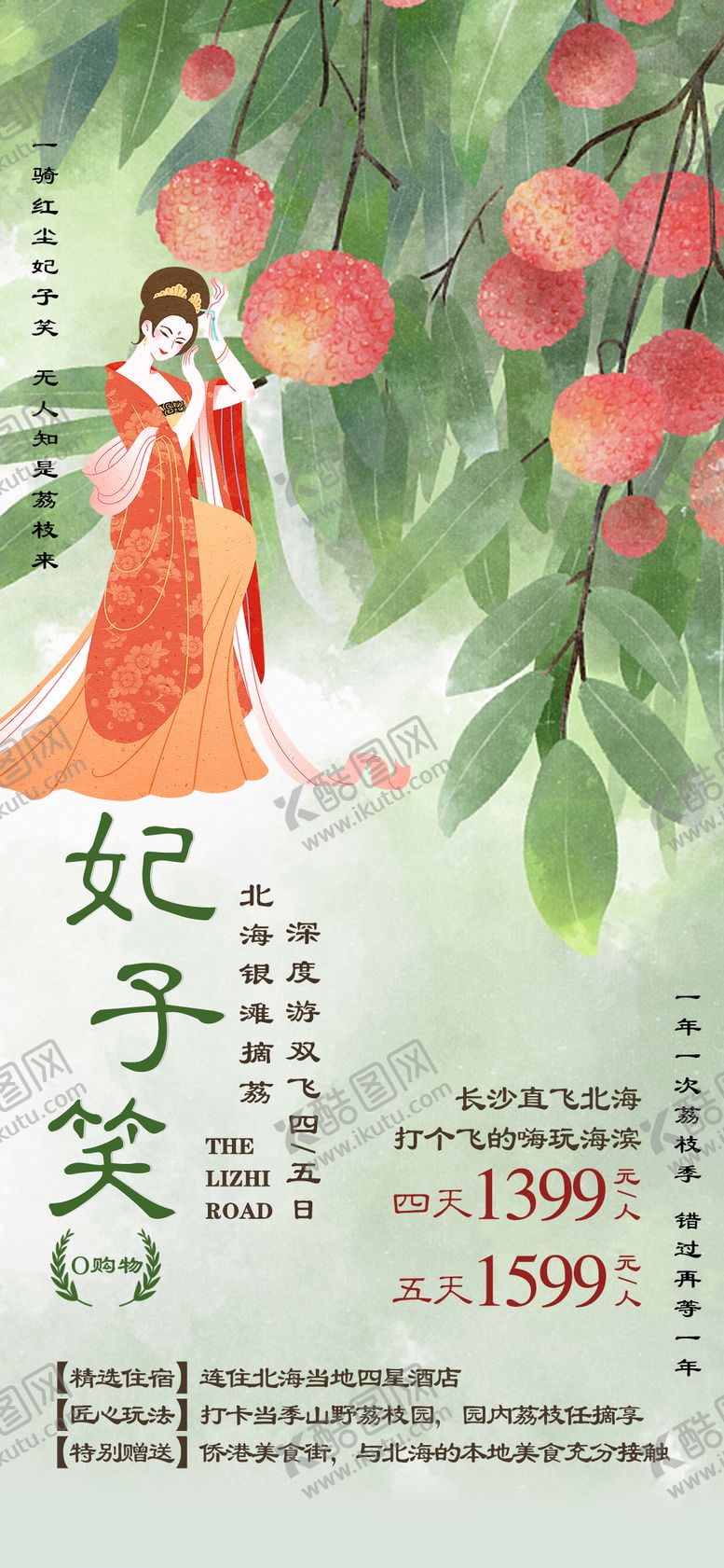 编号：73455106041344379998【酷图网】源文件下载-妃子笑