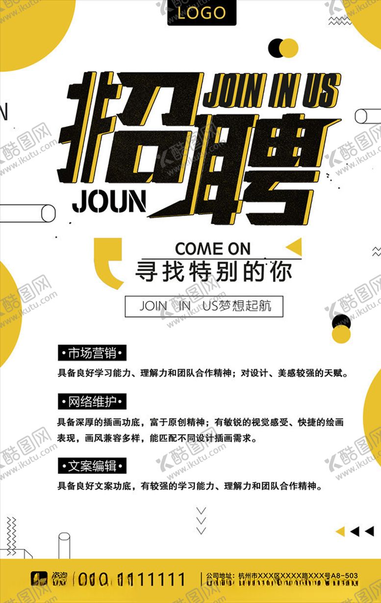 编号：12896105071140314882【酷图网】源文件下载-招聘