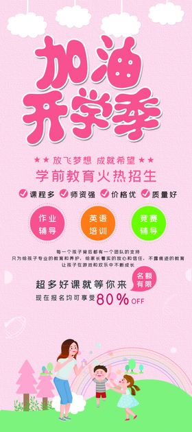 加油开学季