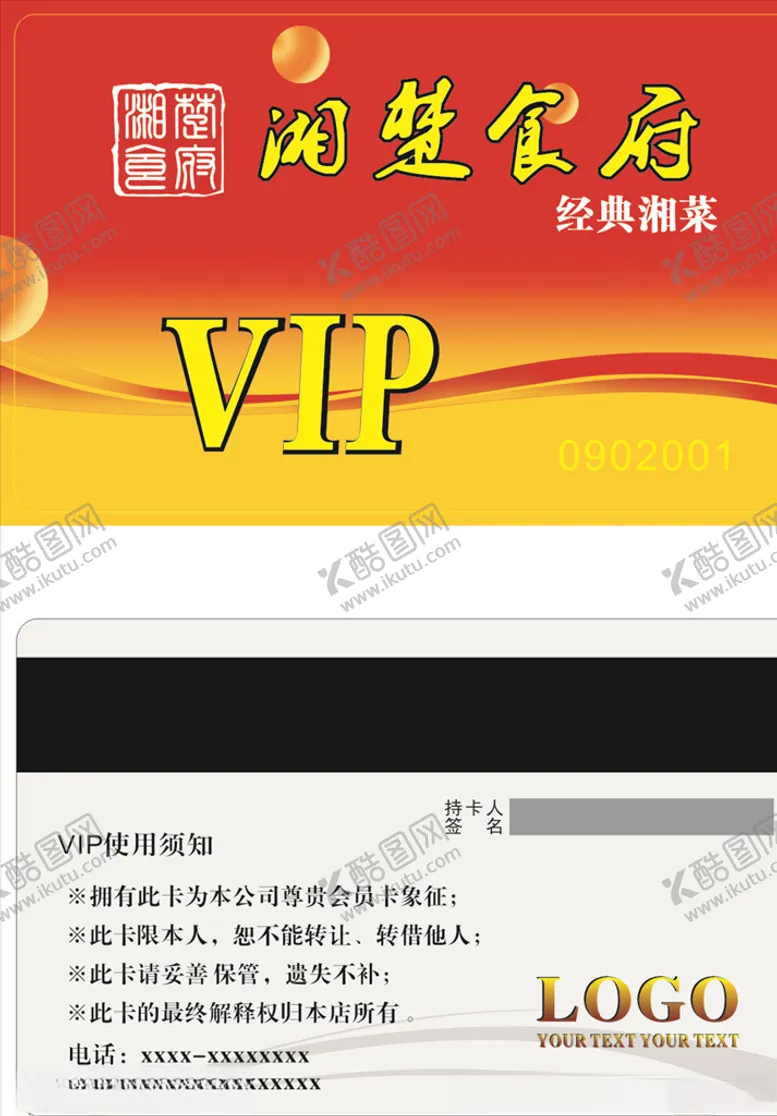 编号：63111906251633062979【酷图网】源文件下载-饭店会员卡