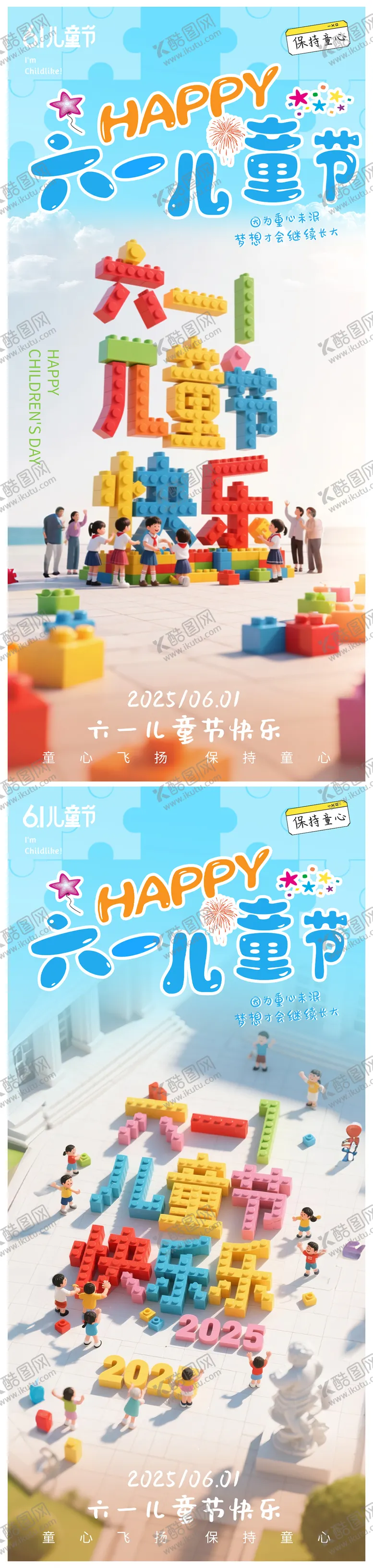 编号：13124206151534233821【酷图网】源文件下载-儿童节系列海报