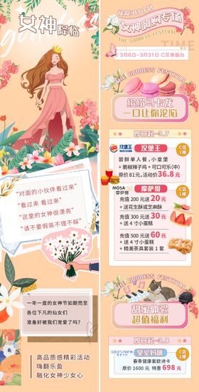 女神节活动长图海报