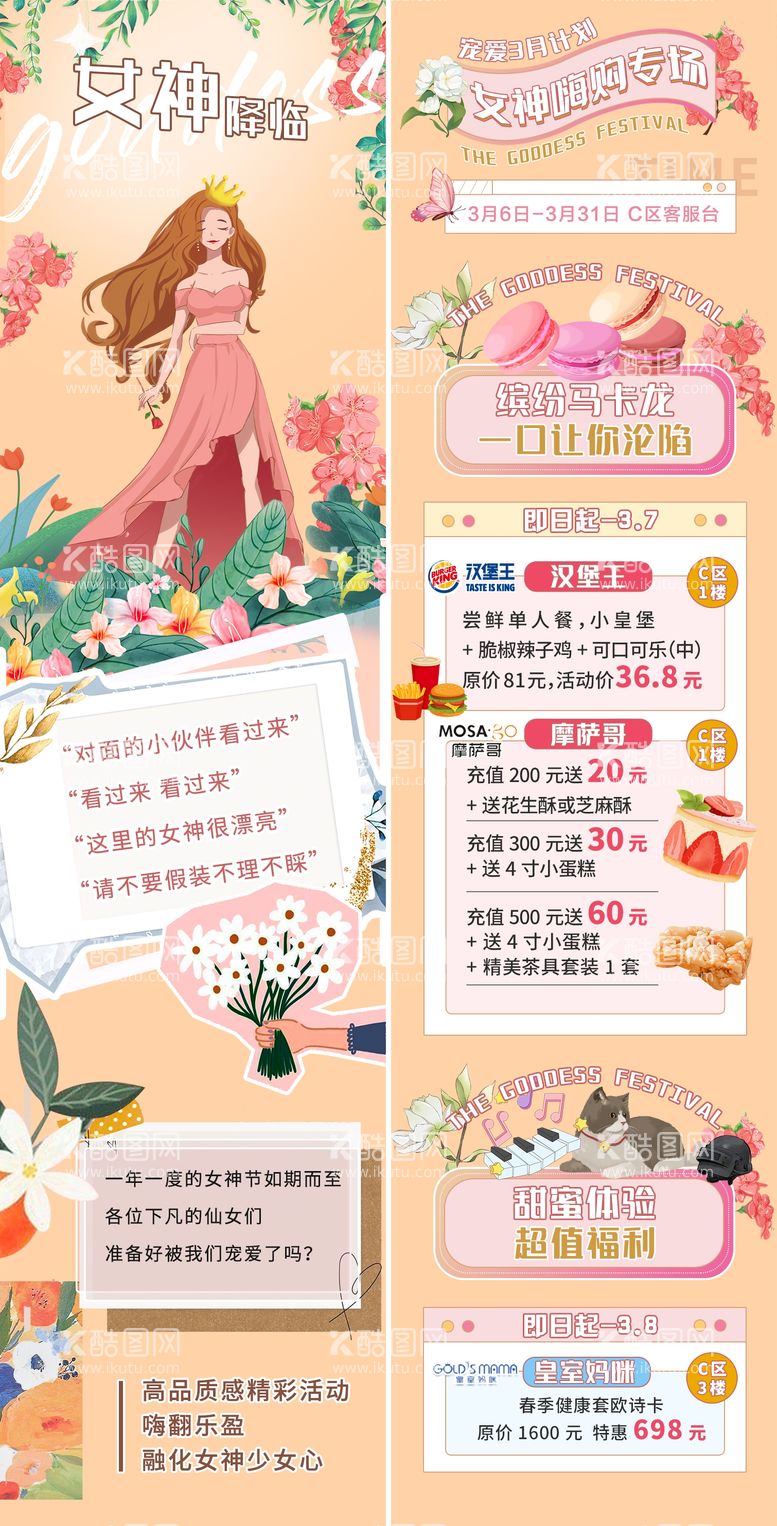 编号：47996611280645454759【酷图网】源文件下载-女神节长图